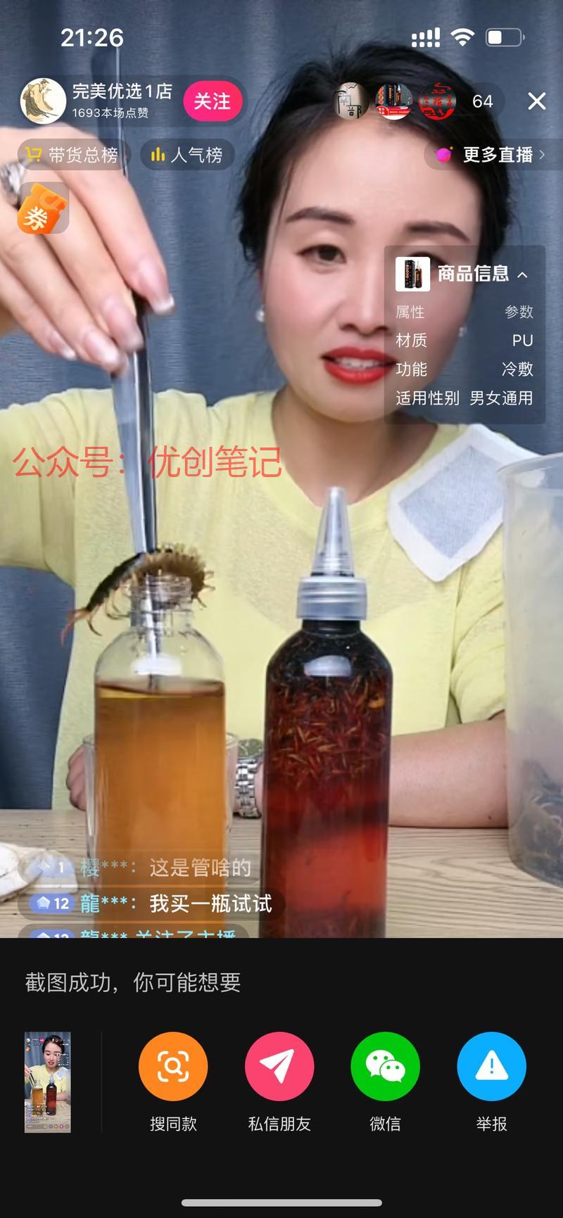 卖毒蜈蚣毒蝎子药酒，销…#情报-搞钱线报📢论坛-网创交流-优创圈